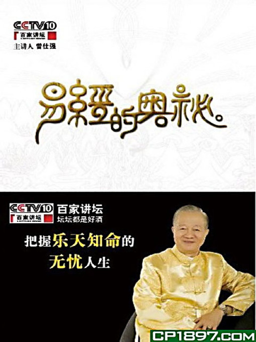 Cover image for 易经的奥秘 (The Secret of I Ching)